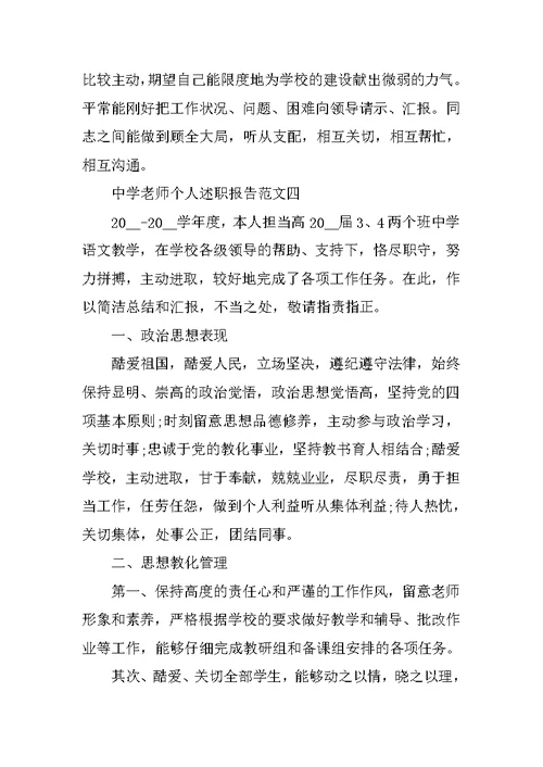 高中教师个人述职报告五篇