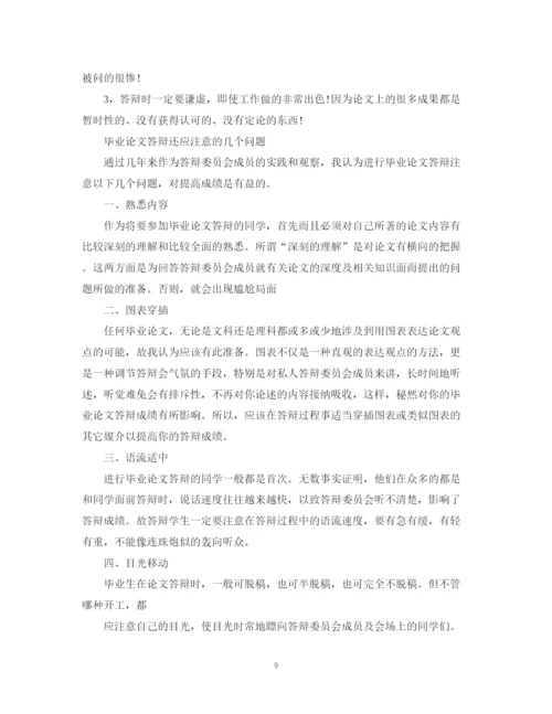 2023年学士硕士博士毕业论文答辩技巧.docx