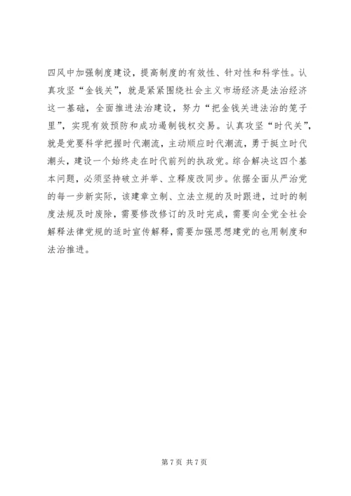 全面从严治党与党的建设.docx