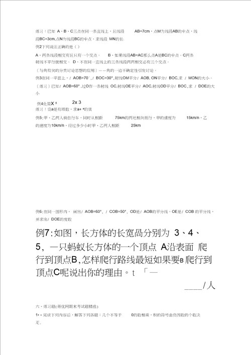 初中数学思想方法汇总