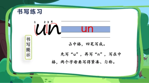 【新教材】13 an en in un ün课件