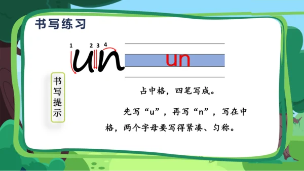 【新教材】13 an en in un ün课件