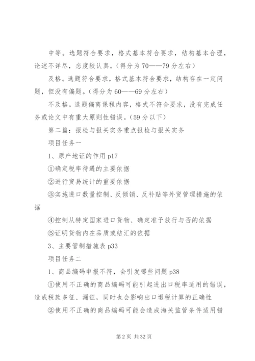 报关报检实务考察方案.docx