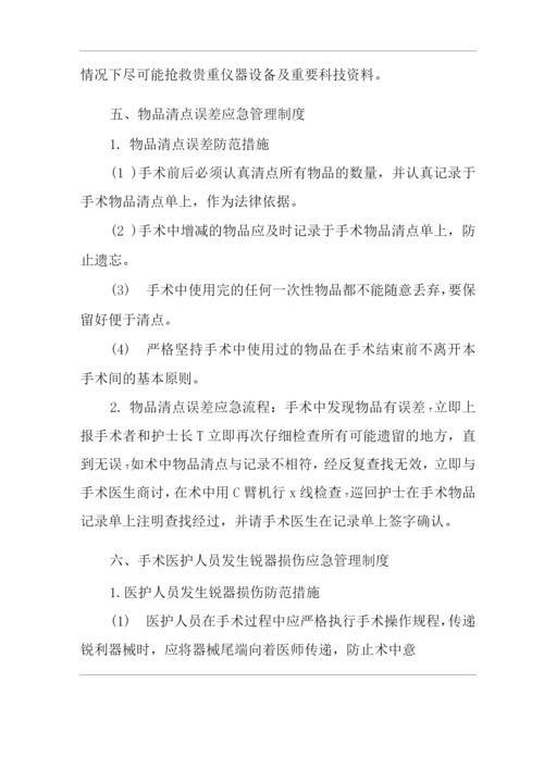 医院手术室突发事件应急预案.docx