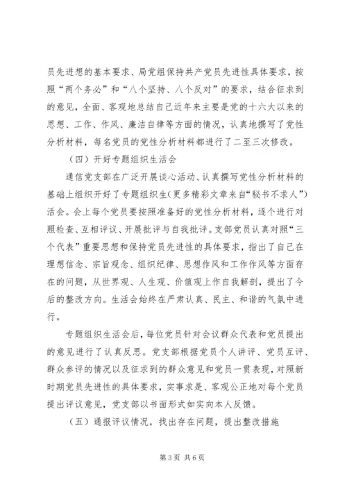 局党支部保先教育活动分析评议阶段工作小结 (9).docx