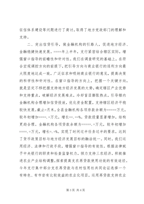 人民银行工作总结.docx