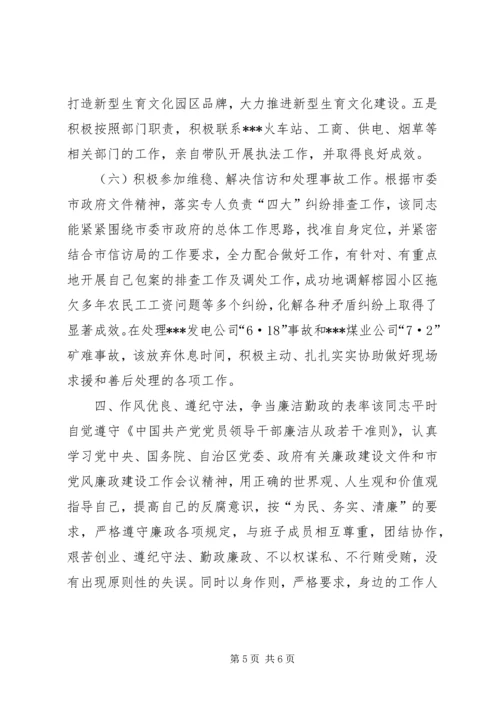 人民政府副市长同志现实表现材料_1.docx