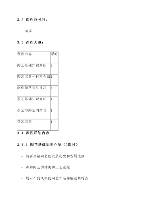 陶艺茶艺课策划案