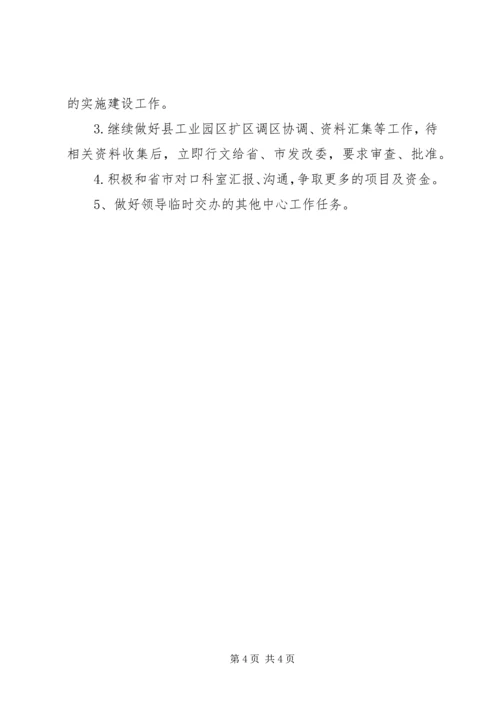产业协调股前三季度工作小结.docx
