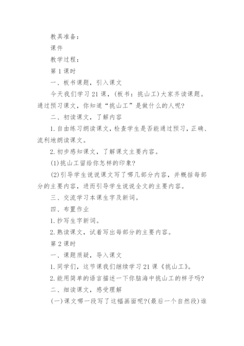 挑山工教案.docx