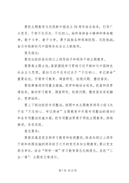 第二批“不忘初心、牢记使命”主题教育专题党课提纲 (2).docx