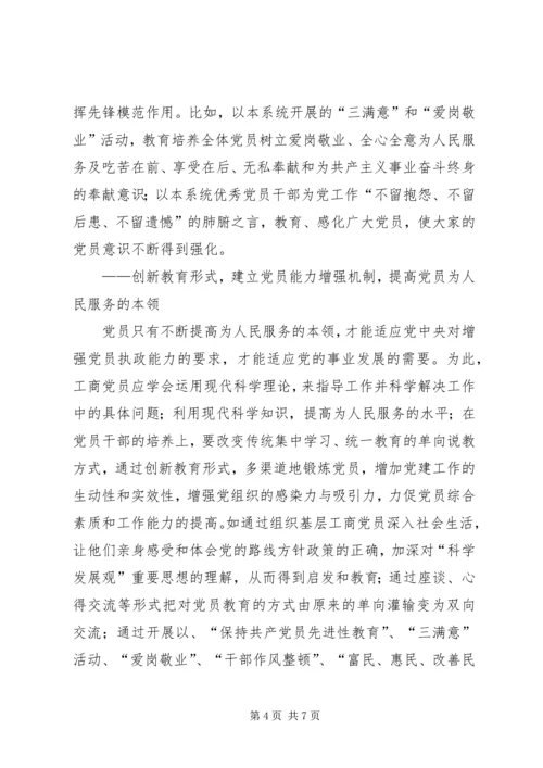 工商系统党建工作的思考.docx