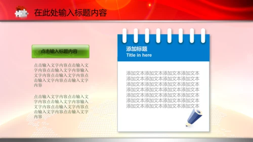 政协政治协商会议统一战线PPT模板统战