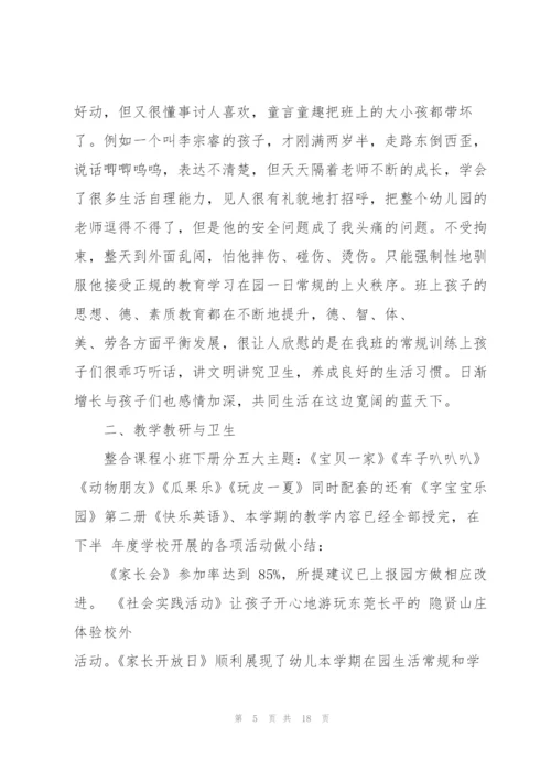 幼儿教师工作总结5篇.docx