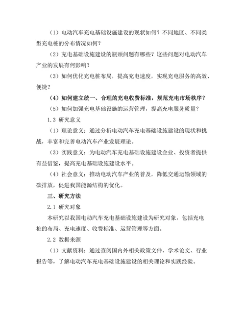 电动汽车充电基础设施的建设与挑战