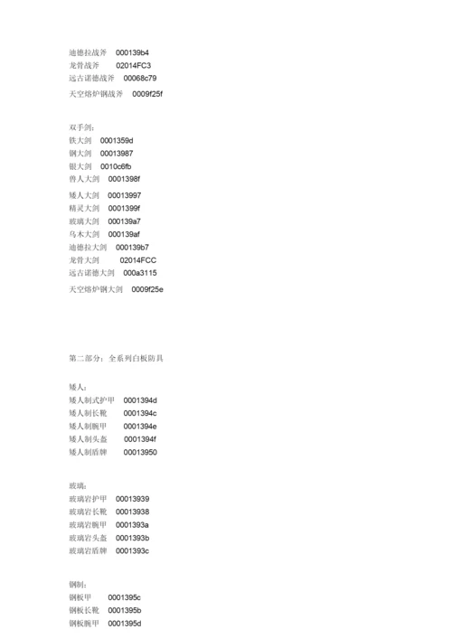 上古卷轴5控制台指令合集.docx