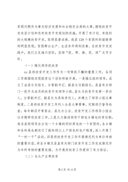 县扶贫开发工作汇报 (3).docx