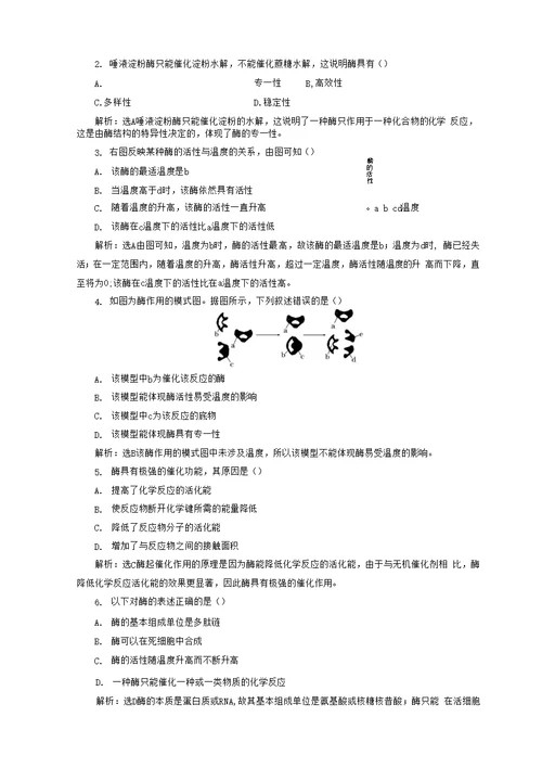 省优获奖导学案 酶与酶促反应 含答案