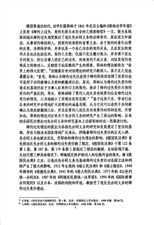论先合同义务与先合同责任法律民商法专业毕业论文