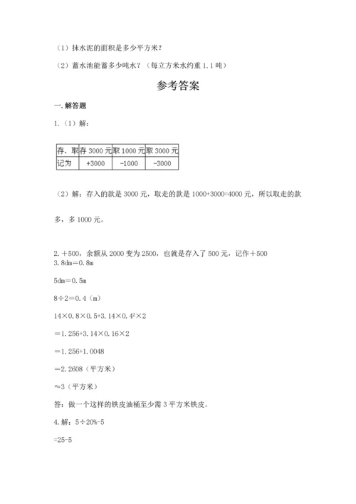 六年级小升初数学解决问题50道含答案【能力提升】.docx