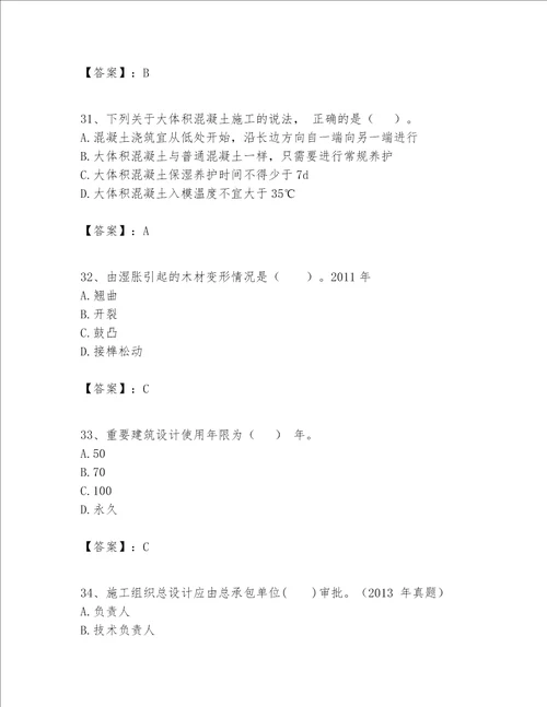 一级建造师之一建建筑工程实务题库达标题word版