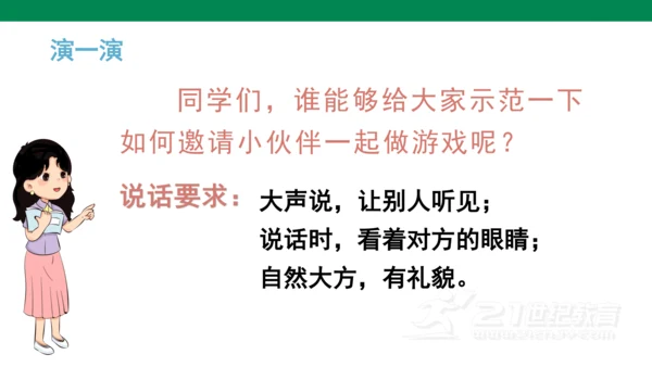 统编版语文一年级下册课文5 口语交际 ：一起做游戏   课件
