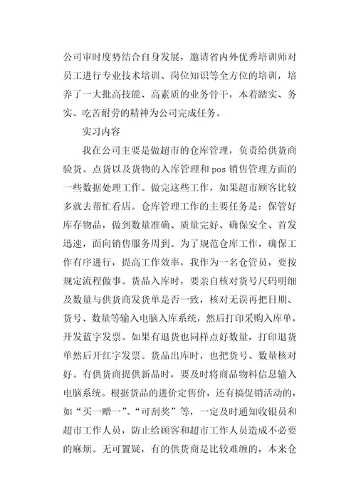 仓库管理实习报告