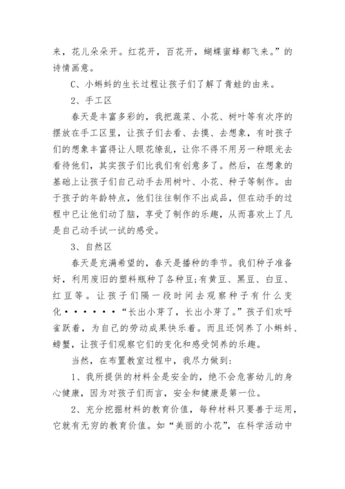 幼儿园环境创设专题培训教师心得体会7篇.docx