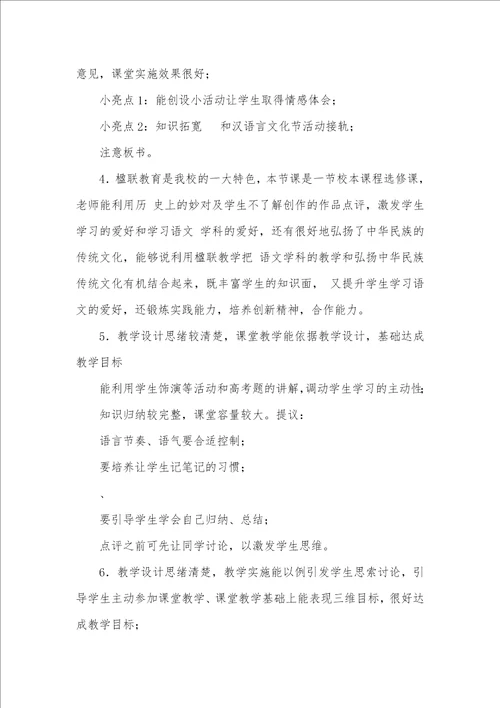 老师听课评语不足