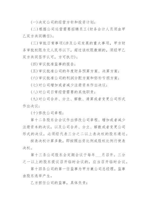 有限责任公司股东合作协议书.docx