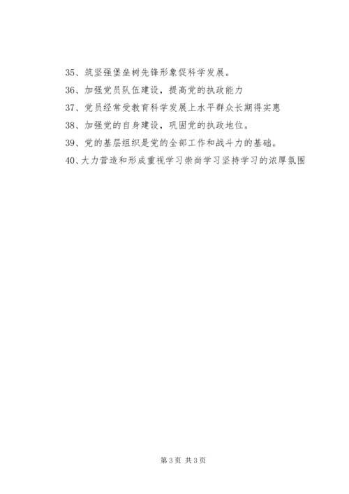 最新的爱国党建宣传标语.docx