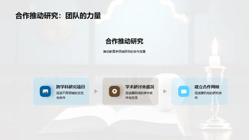 教育学研究之旅