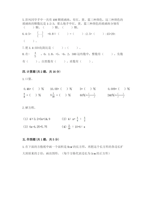 冀教版六年级下册数学 期末检测卷含完整答案（名师系列）.docx