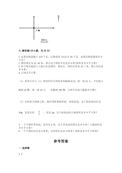 人教版数学六年级上册期末考试卷精品（考点梳理）.docx