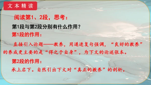 9《论教养》课件