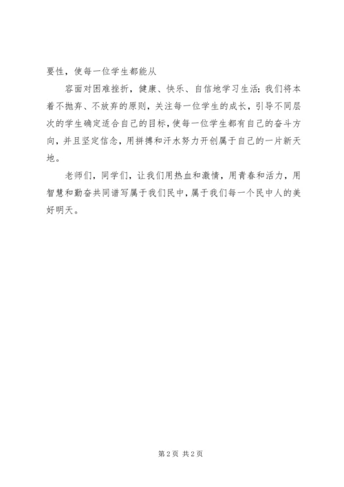 初中优秀教师代表发言稿 (2).docx