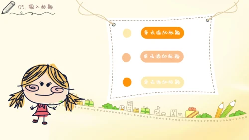 儿童读物读书分享会通用PPT模板
