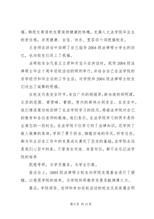 人大法学院院团委“庭审公开课”系列活动第一期成功举办.docx