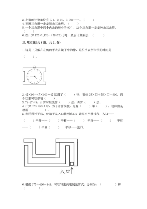 小学四年级下册数学期末测试卷带答案（基础题）.docx