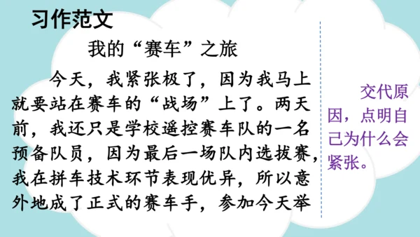 统编版语文四年级上册 第八单元  习作：我的心儿怦怦跳   课件