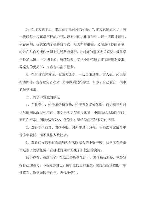 语文教学总结范文汇总六篇