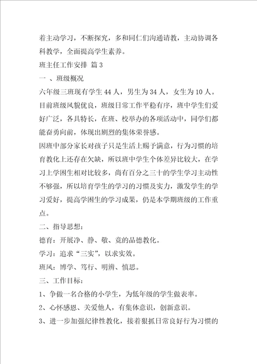 有关班主任工作计划汇总十篇