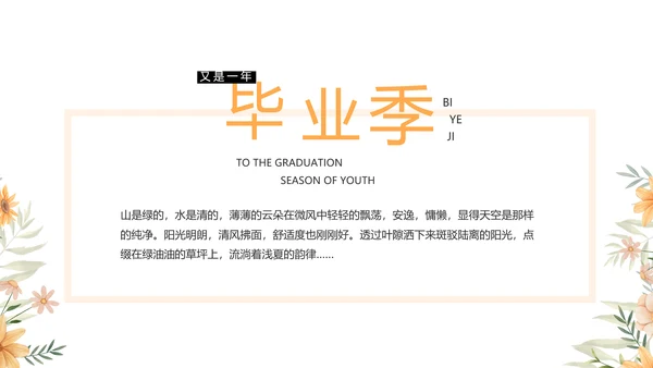 致青春毕业季青春毕业纪念册PPT