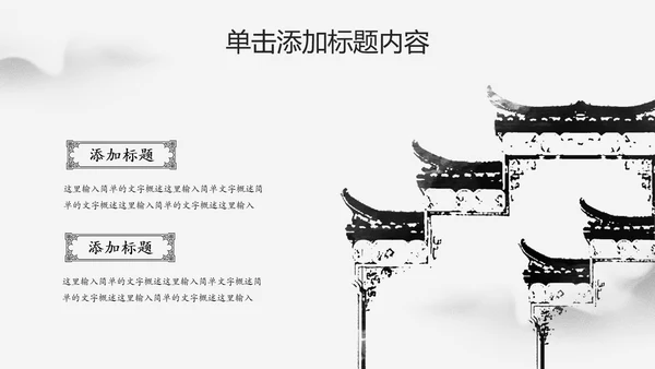 水墨中国风文化国学经典国学文化PPT模板