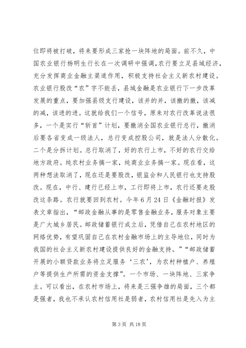农村合作银行标准会议的讲话.docx