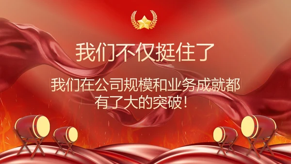 红色奢华喜庆战鼓战报汇报PPT模板
