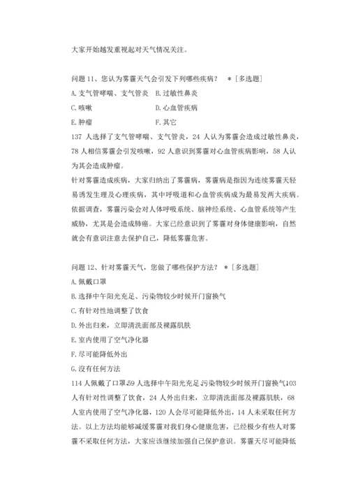 北邮毛概社会调查分析报告.docx
