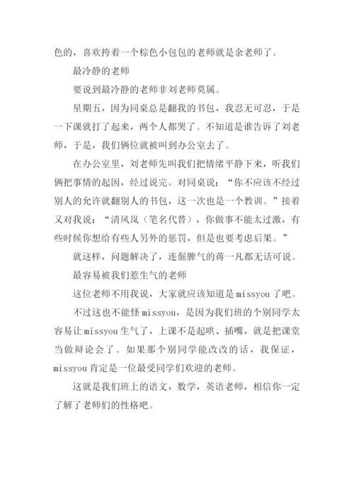 老师的自画像作文.docx