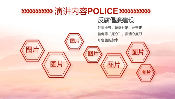 红色大气公安警察风采展示动态PPT