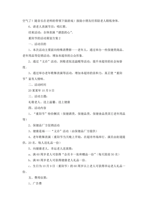 重阳节的活动策划方案(汇编15篇).docx